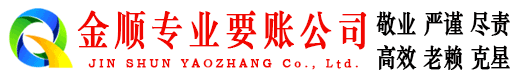 象州金顺清债公司